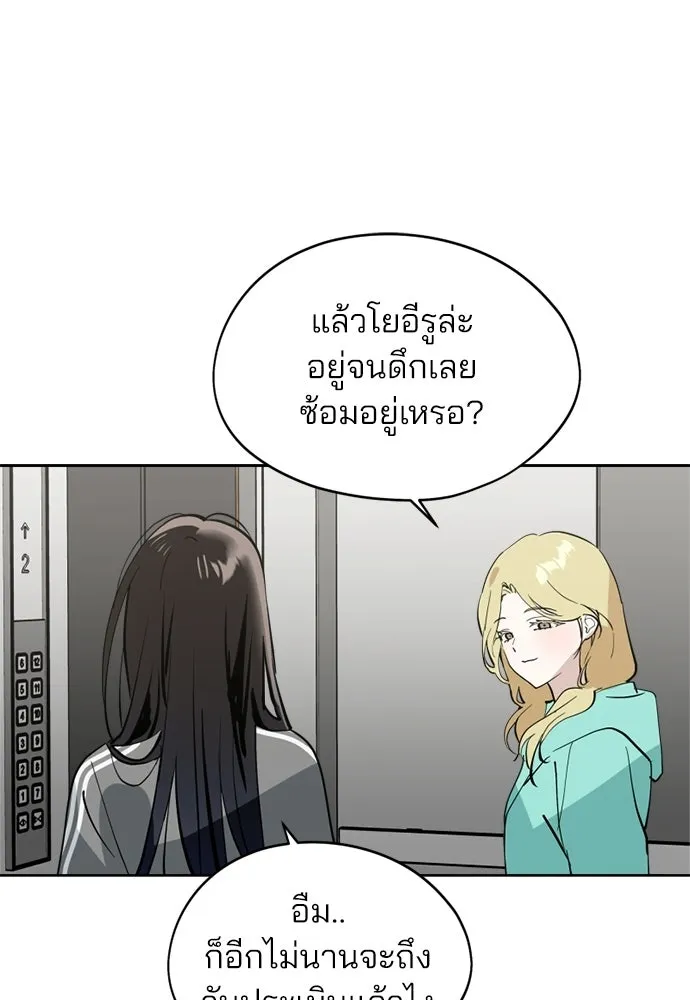 สวยเองนักเลงพอ ตอนที่ 36 รูปที่ 89