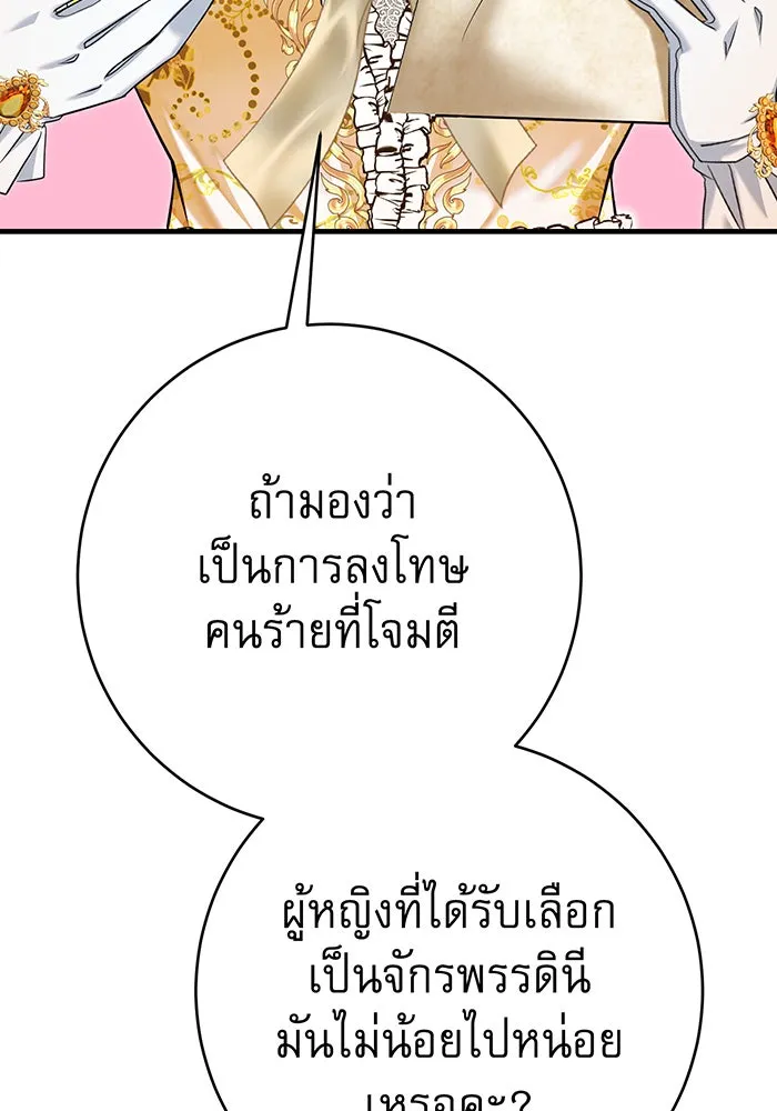 นางร้ายที่ไหนจะมีคุณธรรม ตอนที่ 111 รูปที่ 80
