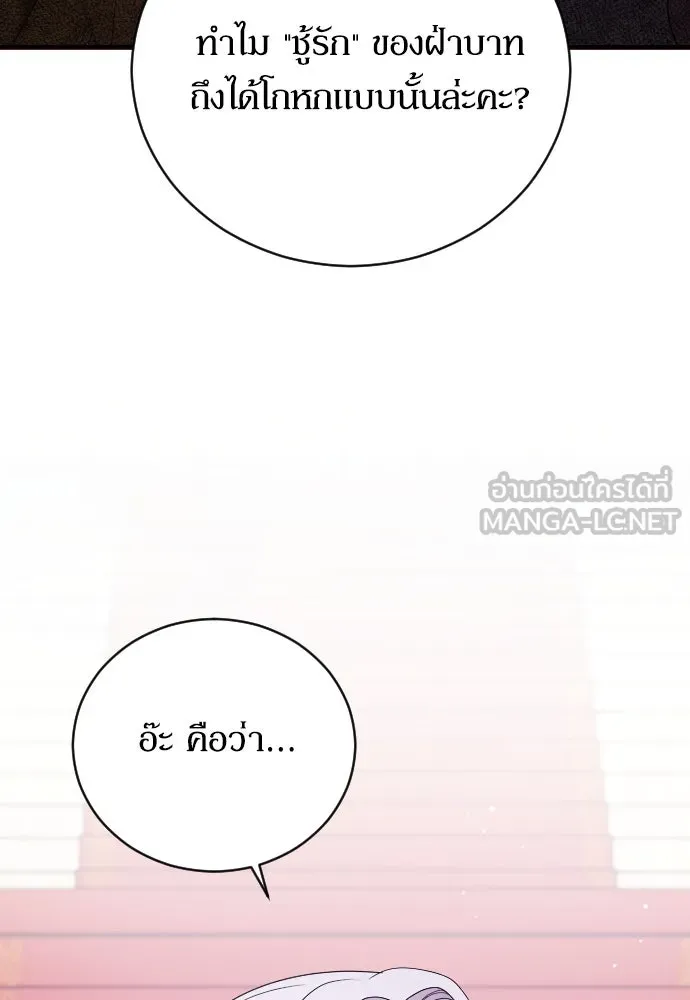 หมาป่าคู่เคียงบัลลังก์ ตอนที่ 5 รูปที่ 3