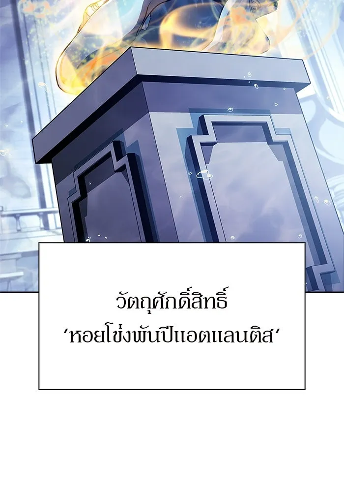 ผู้เล่นหน้าใหม่เลเวลแมกซ์ ตอนที่ 263 เมืองใต้ทะเล 'แอตแลนติส& รูปที่ 47