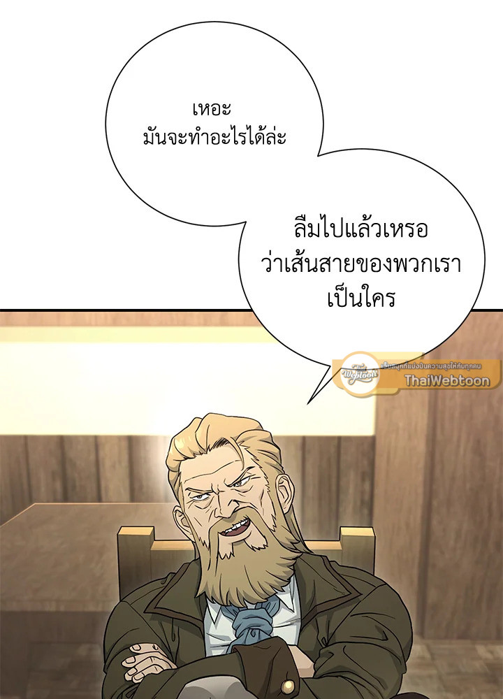 พลทหารโครงกระดูกผู้ม ตอนที่ 143 รูปที่ 86