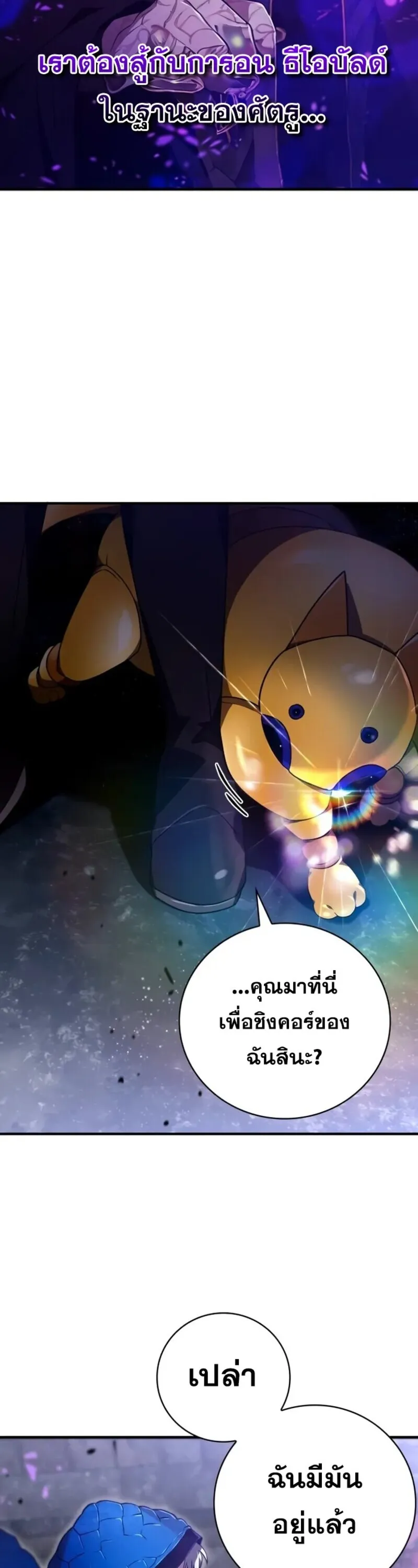 I Become a Legendary Arch Mage by Reading a Book ฉ_นกลายเป_นจอมเวทย_ในตำนานจากการอ_านหน_งส_อ ตอนที่ ตอนที่ 22 รูปที่ 104