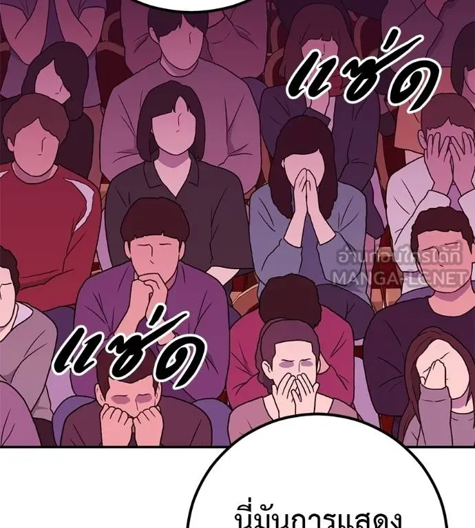 เรียกฉันว่าพระเจ้า ตอนที่ 39 รูปที่ 143