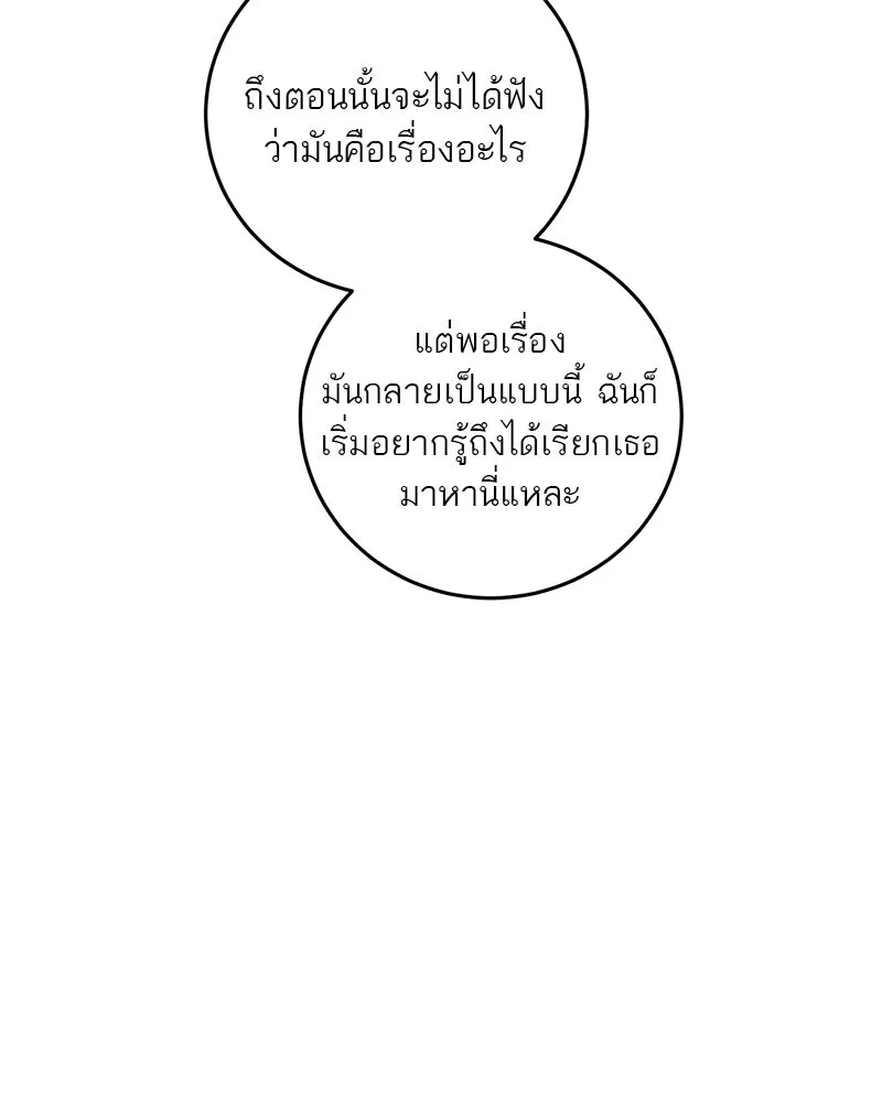 ตำนานเทพธิดาตกสวรรค์ ตอนที่ 113 รูปที่ 119