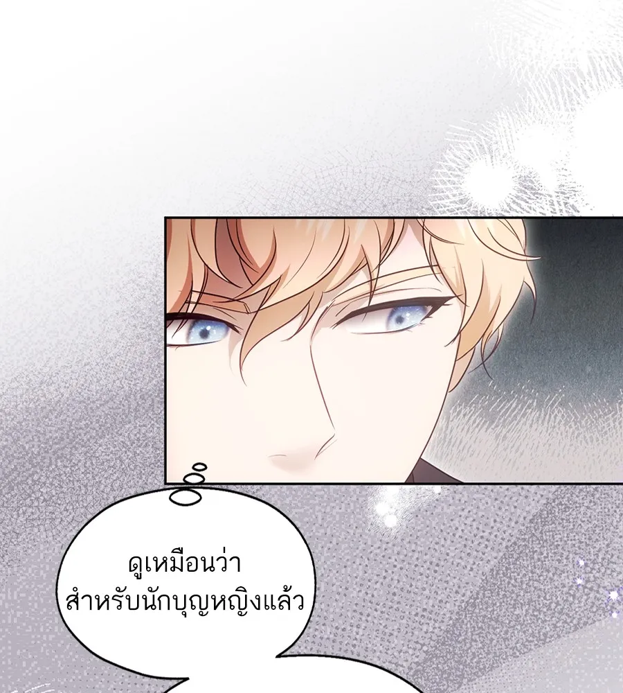 ทางหลุดพ้นของนักบุญลวง ตอนที่ 18 รูปที่ 46