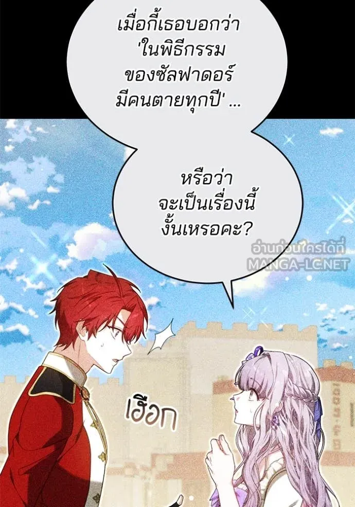 เจ้าสาวอัคนีดำ ตอนที่ 97 รูปที่ 25