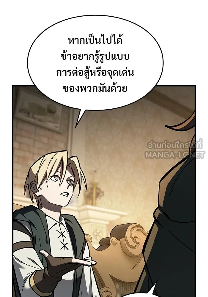 ซอร์ดมาสเตอร์ผู้กลืนดาบ ตอนที่ 23 รูปที่ 69