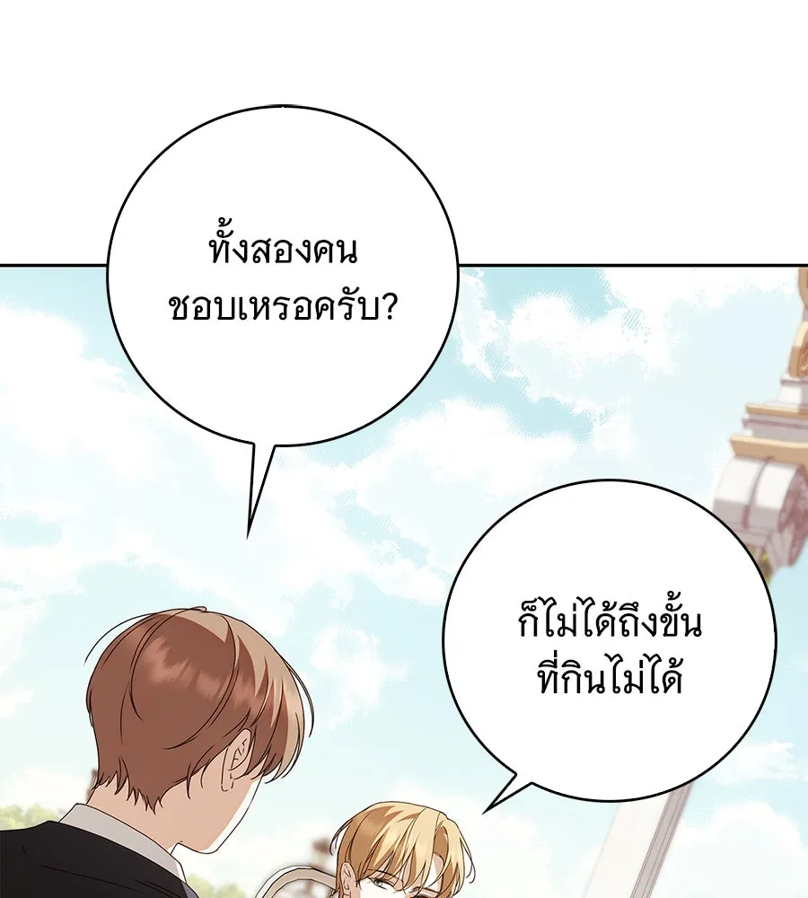 สาว(ลับ)ใช้ของท่านเคานต์ตาบอด ตอนที่ 30 รูปที่ 41