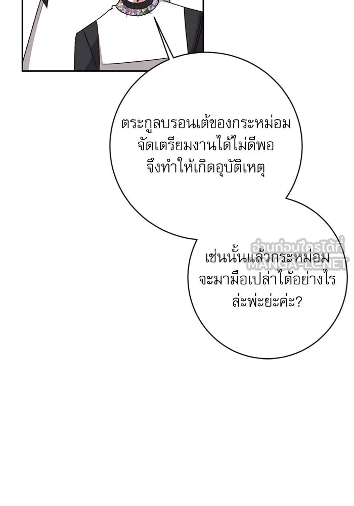 เกิดใหม่คราวนี้ ขอเป็นคนดีดูสักครั้ง ตอนที่ 25 รูปที่ 51