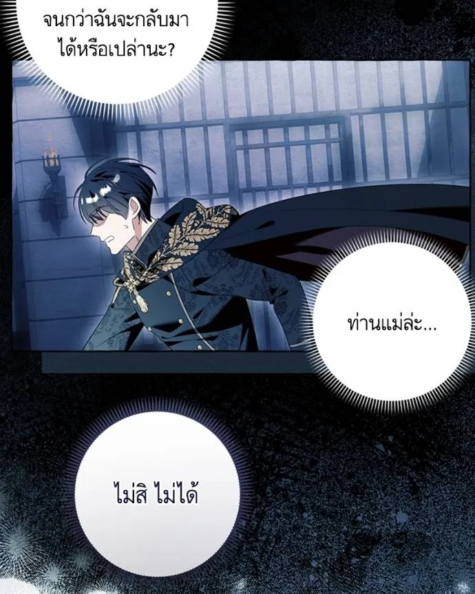 นึกว่าเป็นอิเซไคธรรม ตอนที่ 88 รูปที่ 10