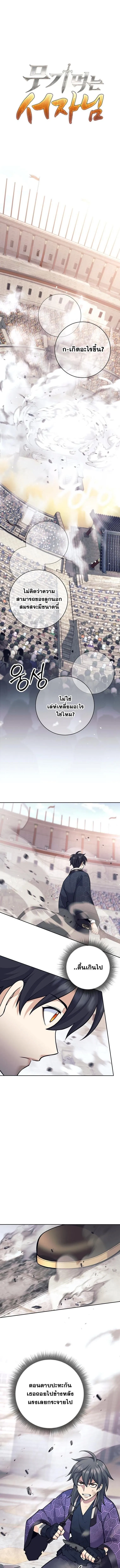 The Illegitimate Who Devours Weapons บ_ตรนอกสมรสผ_กล_นก_นศาสตรา ตอนที่ ตอนที่ 41 รูปที่ 6