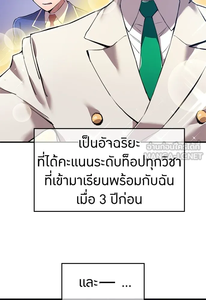 ฮันเตอร์สกิลโกง ตอนที่ 1 นักเรียนสอบตกผู้ว่างเปล่า รูปที่ 72