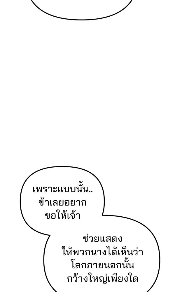 พอแล้วขันที อยากมีเจ้าโลก ตอนที่ 40 รูปที่ 97