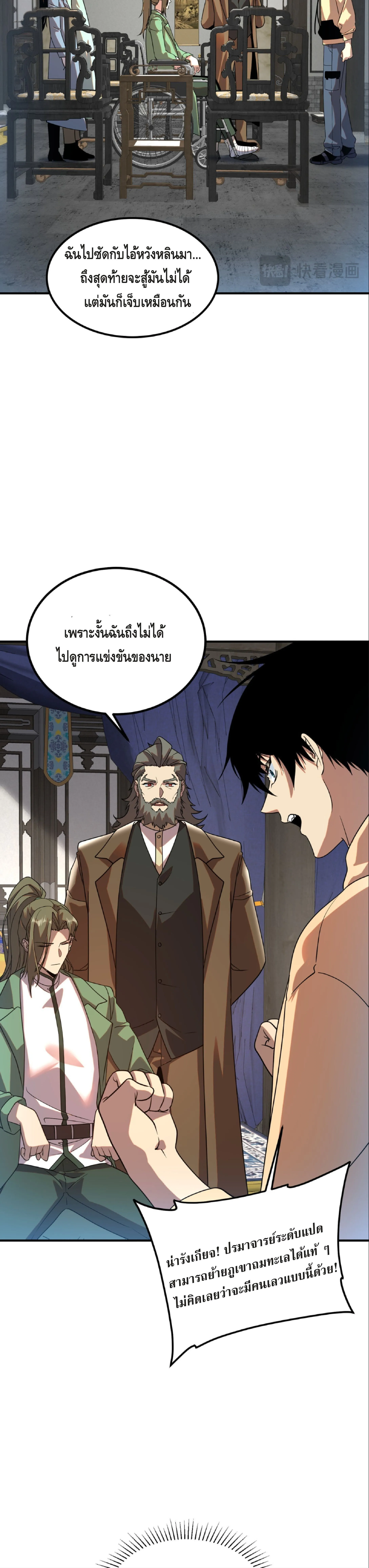 Awakening the Purple Thunder at the Beginning ปล_กอาช_พระด_บ S เทพอ_สน_ม_วงสวรรค_ ตอนที่ ตอนที่ 31 รูปที่ 28