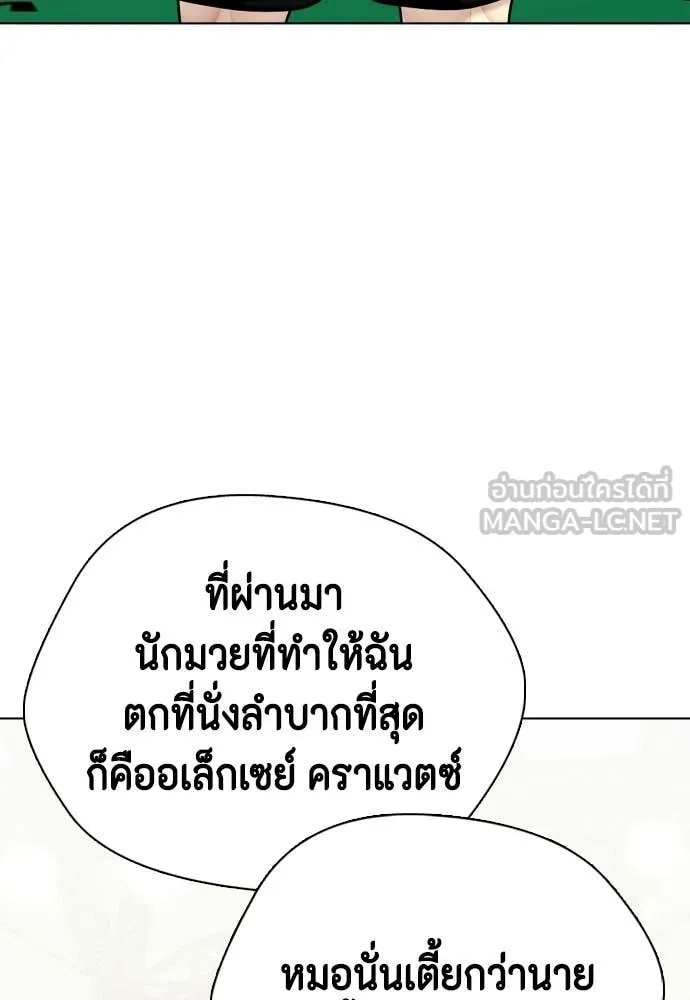 หมาหัวเน่า ตอนที่ 157 รูปที่ 96