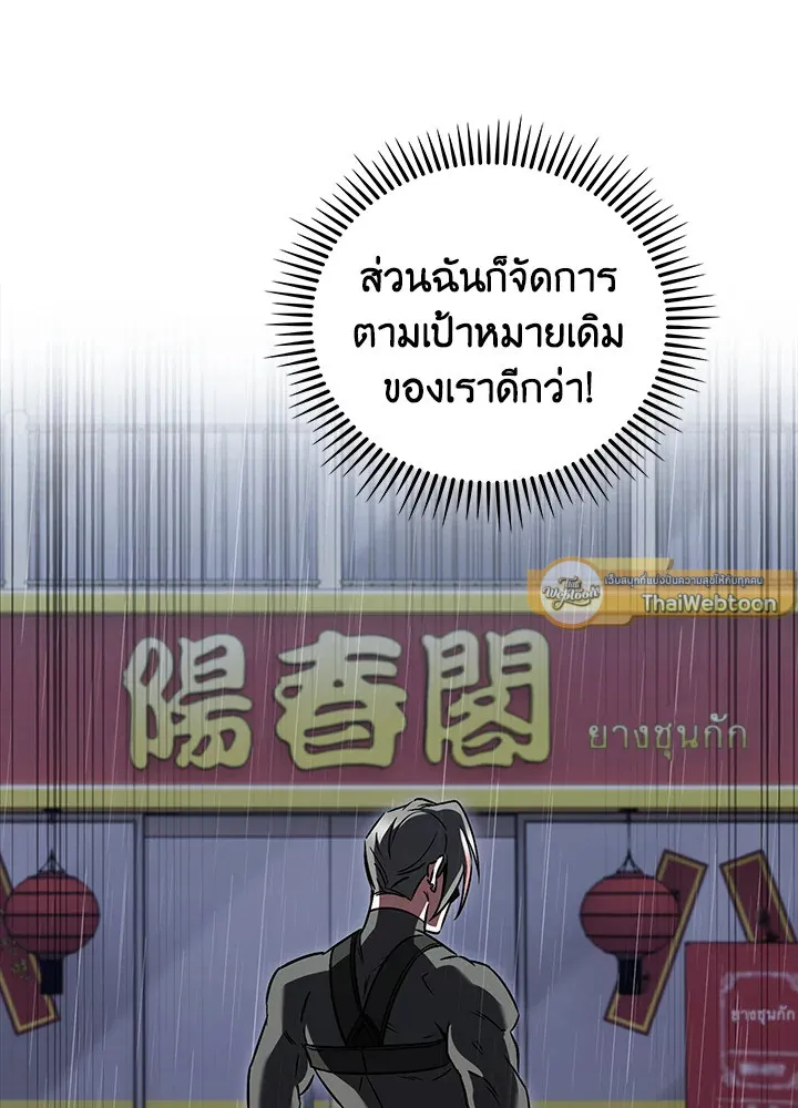 The Delivery Man From Murim ตอนที่ ตอนที่ 61 รูปที่ 100