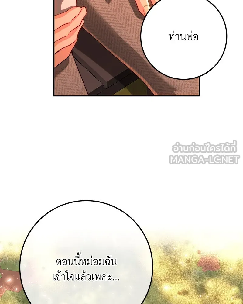 เจ้าหญิงคลั่งแห่งวังหลวง ตอนที่ 71 รูปที่ 75