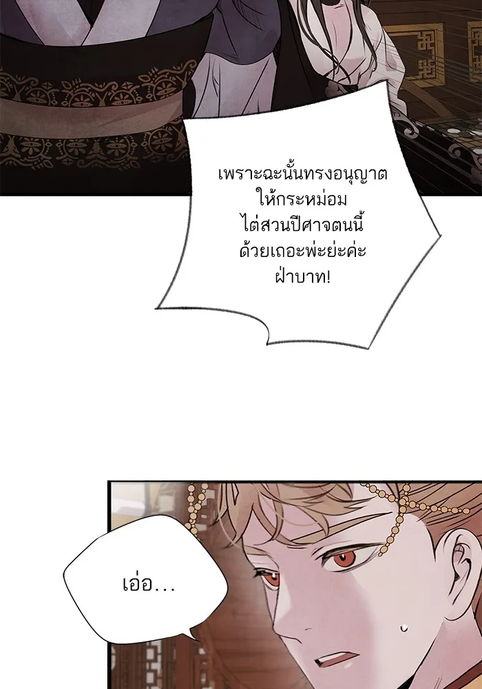 อาซา ตอนที่ 40 ความสัมพันธ์ รูปที่ 64