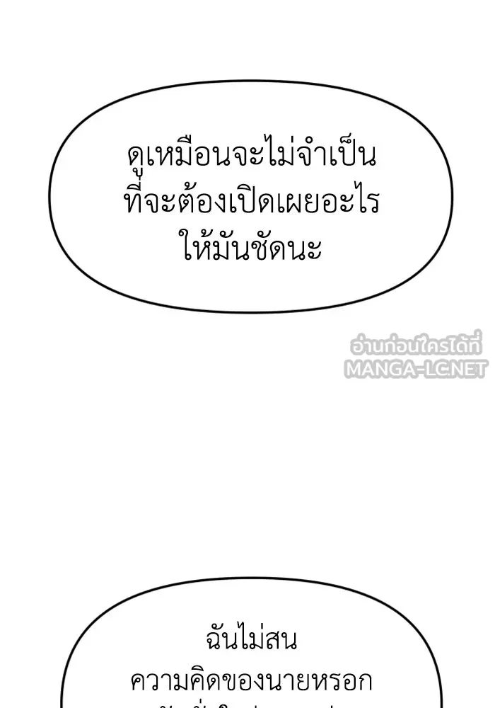 อดีตบอสหอคอย ตอนที่ 42 รูปที่ 177