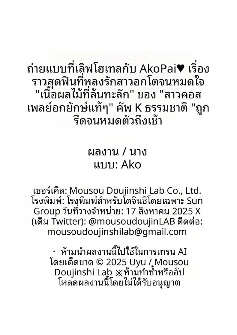 Doujin-Lc- อ่าน โดจิน มังฮวา เกาหลี ญี่ปุ่น จีน แปลไทย สาวคอสชวนไปถ่ายรูปส่วนตัว (Uyuu) ตอนที่ 1 2 3 4 5 6 7 8 9 10 11 12 13 14 ฟรี ไม่มีโฆษณา อ่าน โดจิน Manhwa เกาหลี ญี่ปุ่น จีน เรามีครบ คัดมาให้เน้นๆ โดจิน 18+ รับประกันความฟินโดย  Doujin Lc