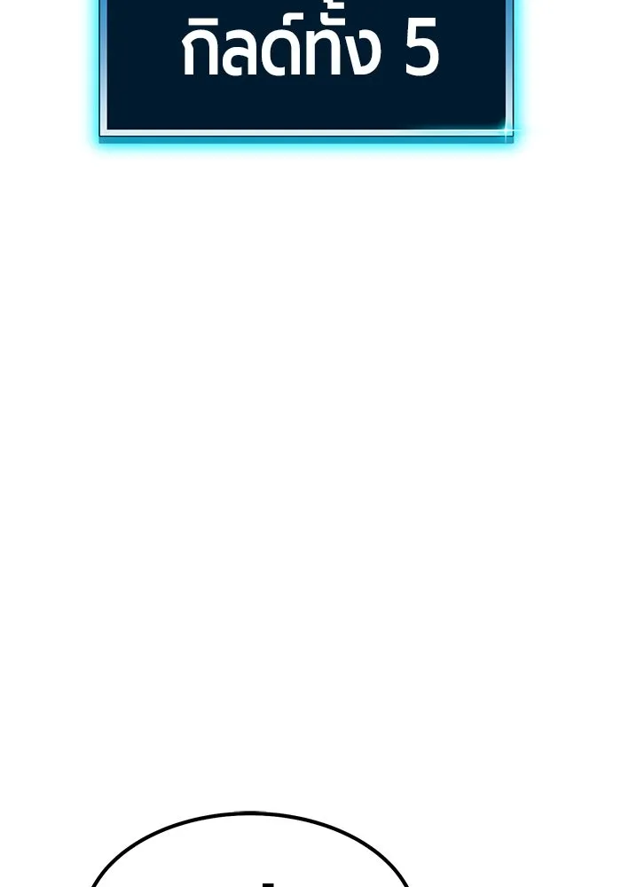 +99 ท่อนไม้พร้อมบวก ตอนที่ 29 ศัตรูที่แข็งแกร่งที่สุด (2) รูปที่ 205