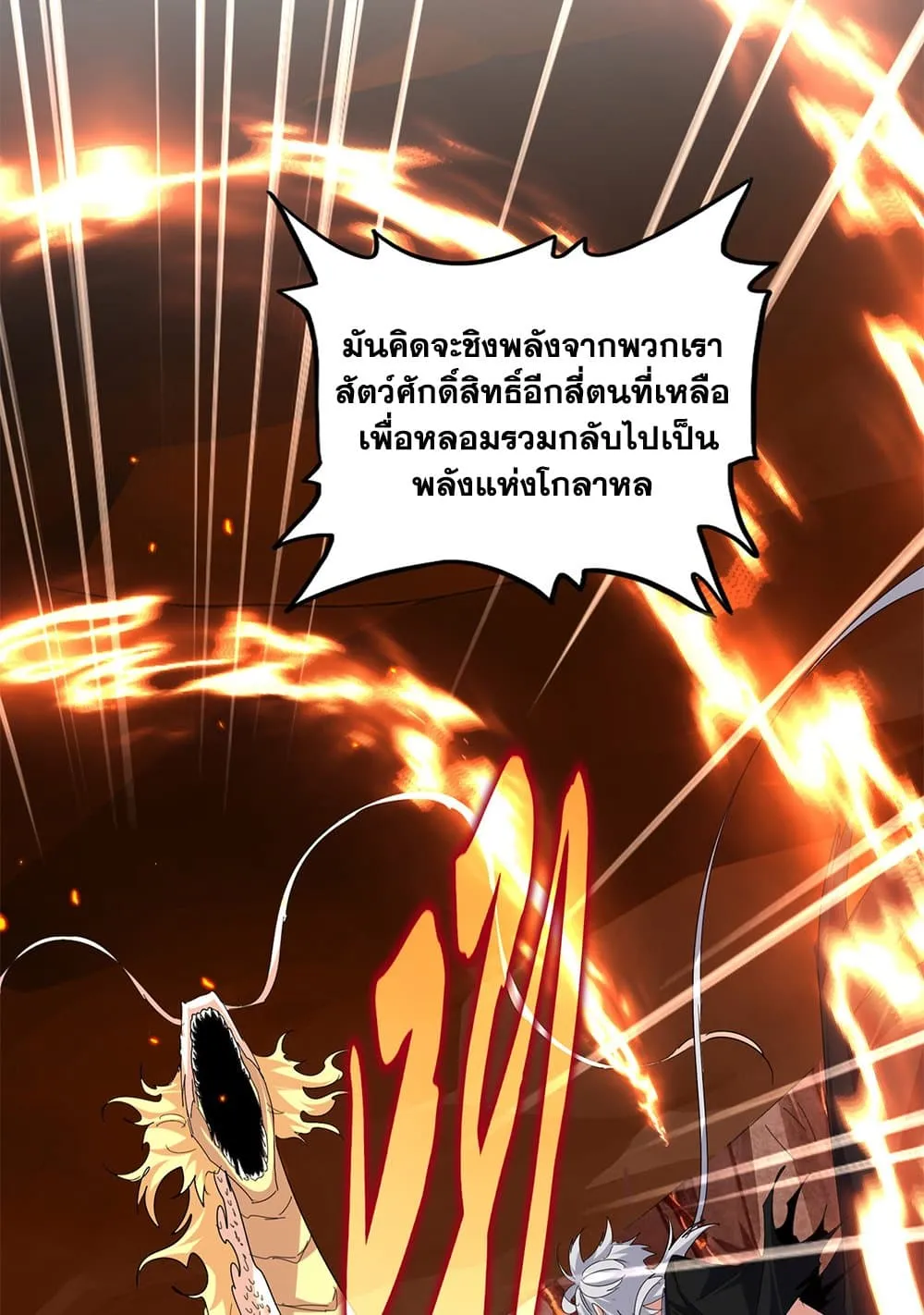 Magic Emperor ราชาจอมเวทย_ ตอนที่ ตอนที่ 820 รูปที่ 20