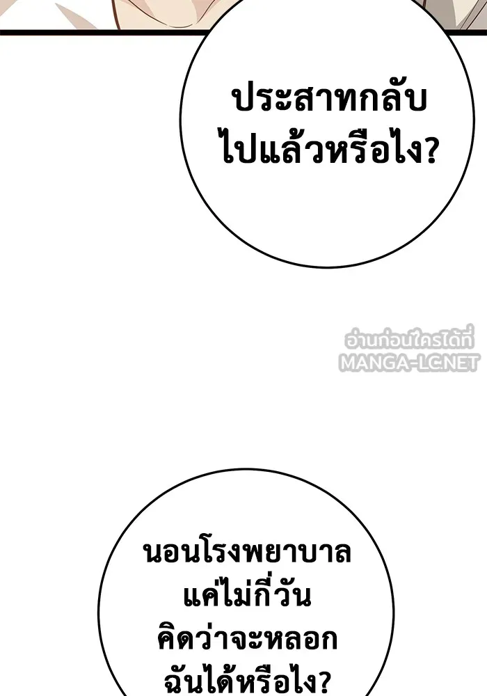 ราชินีนักบู๊ ตอนที่ 3 รูปที่ 81