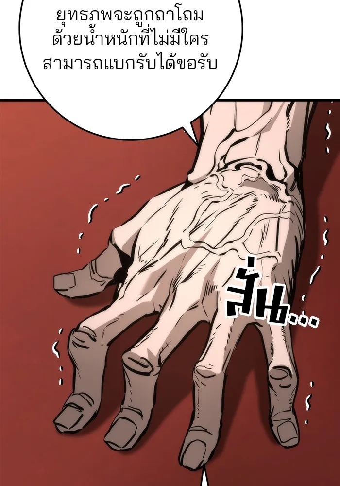 ดาบแห่งจักรพรรดิ ตอนที่ 63 (จบซีซัน 1) รูปที่ 88