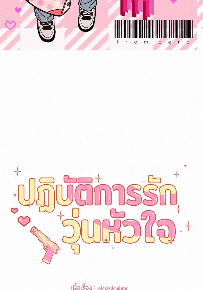 ปฏิบัติการรักวุ่นหัวใจ ตอนที่ 23 รูปที่ 2