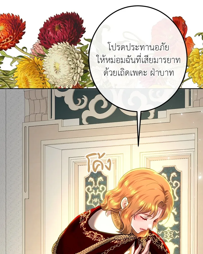 เจ้าหญิงคลั่งแห่งวังหลวง ตอนที่ 107 รูปที่ 19