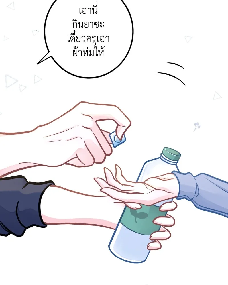 ฤดูฝนของฉันกับนาย ตอนที่ 12 ไปทัศนศึกษากันเถอะ! รูปที่ 53