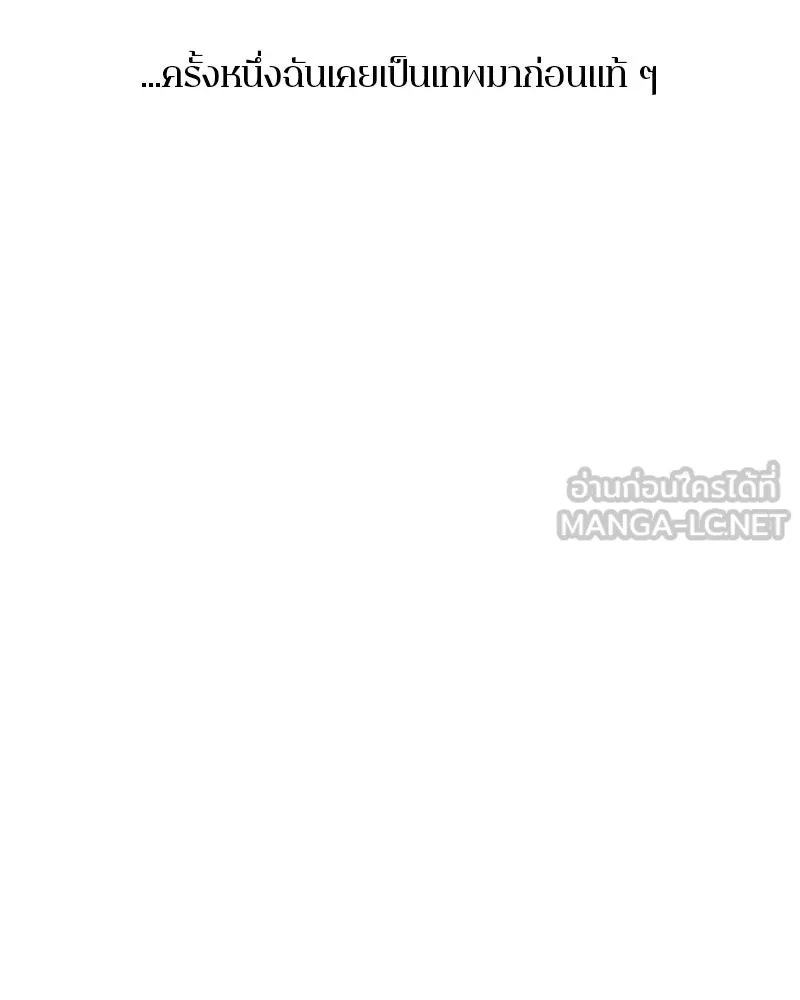 ตำนานเทพธิดาตกสวรรค์ ตอนที่ 114 รูปที่ 123