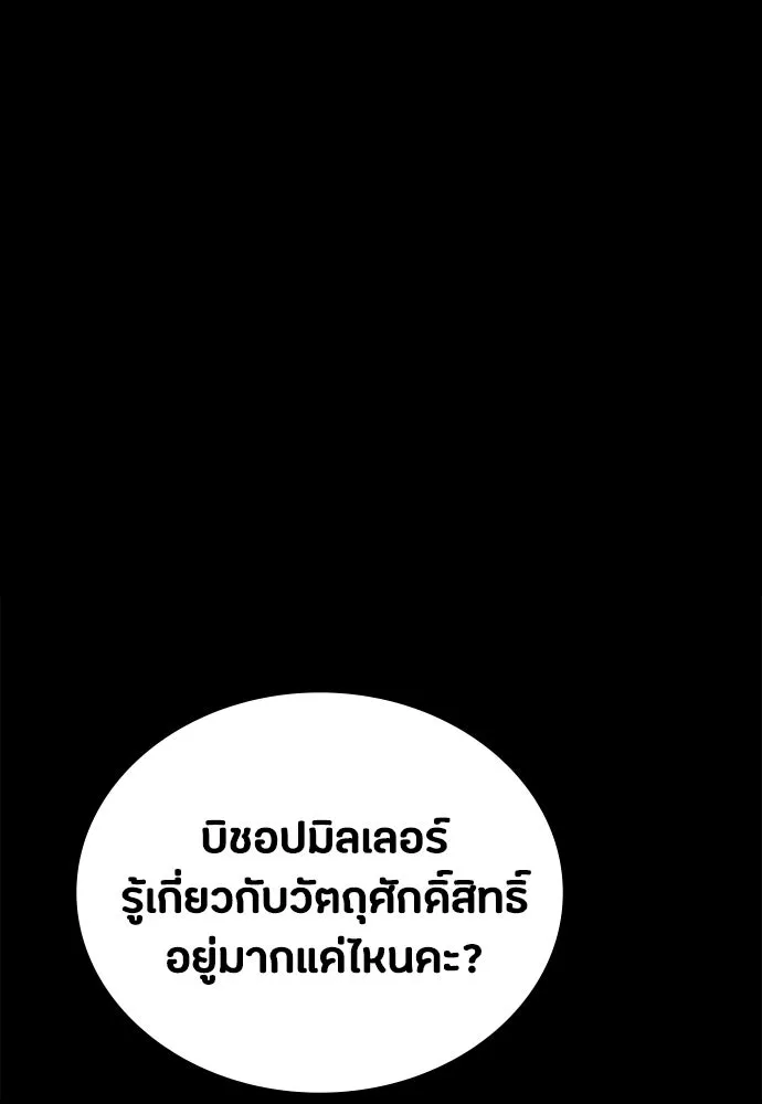 มือสังหารพันธุ์อมตะ ตอนที่ 57 รูปที่ 13