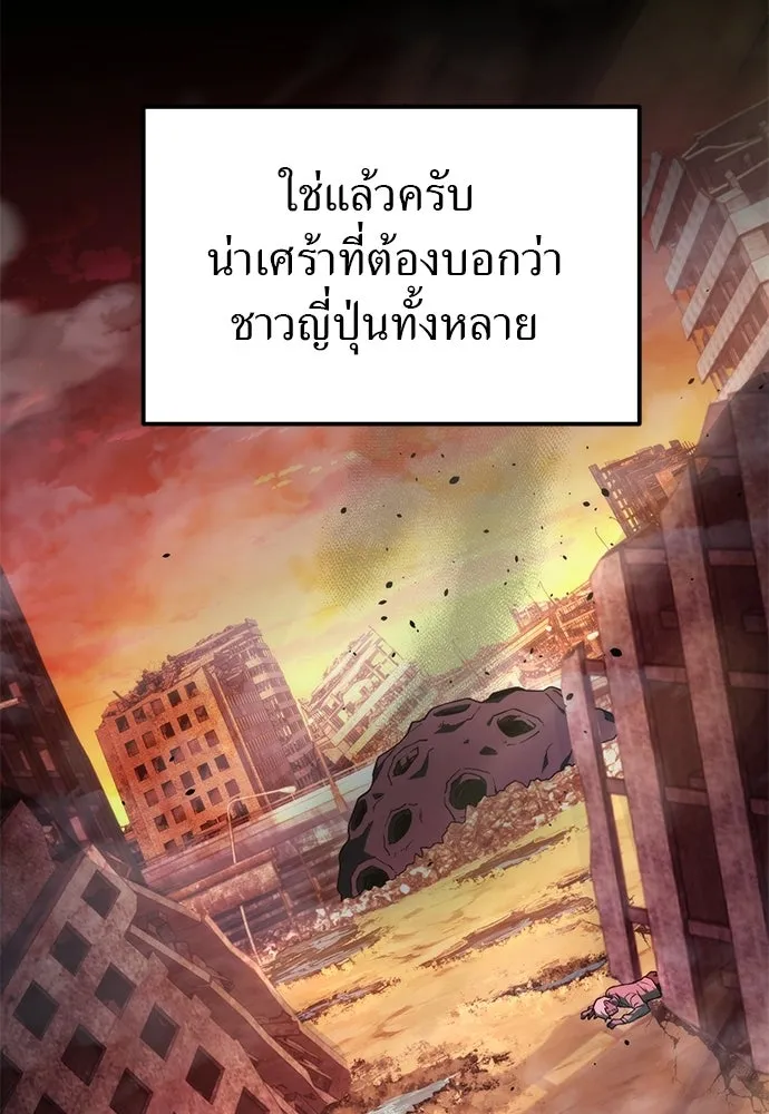 ผู้เชี่ยวชาญวันสิ้นโลก ตอนที่ 1 รูปที่ 38