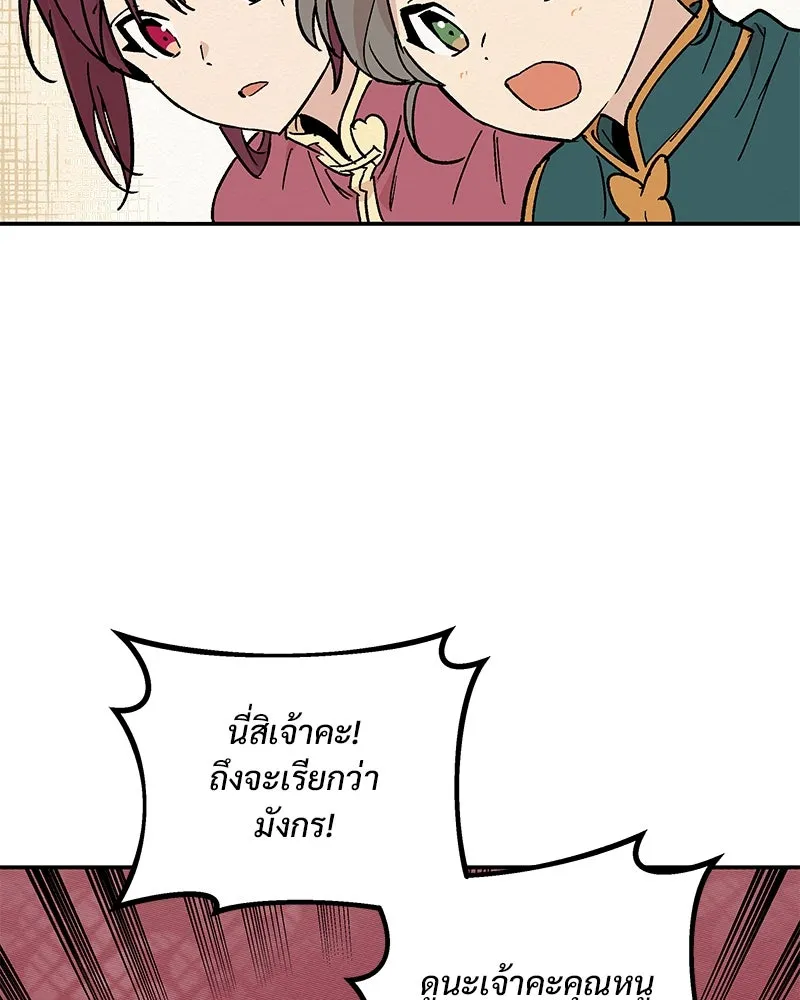 ข้าต้องไม่ใช่พระชายา ตอนที่ 17 รูปที่ 37