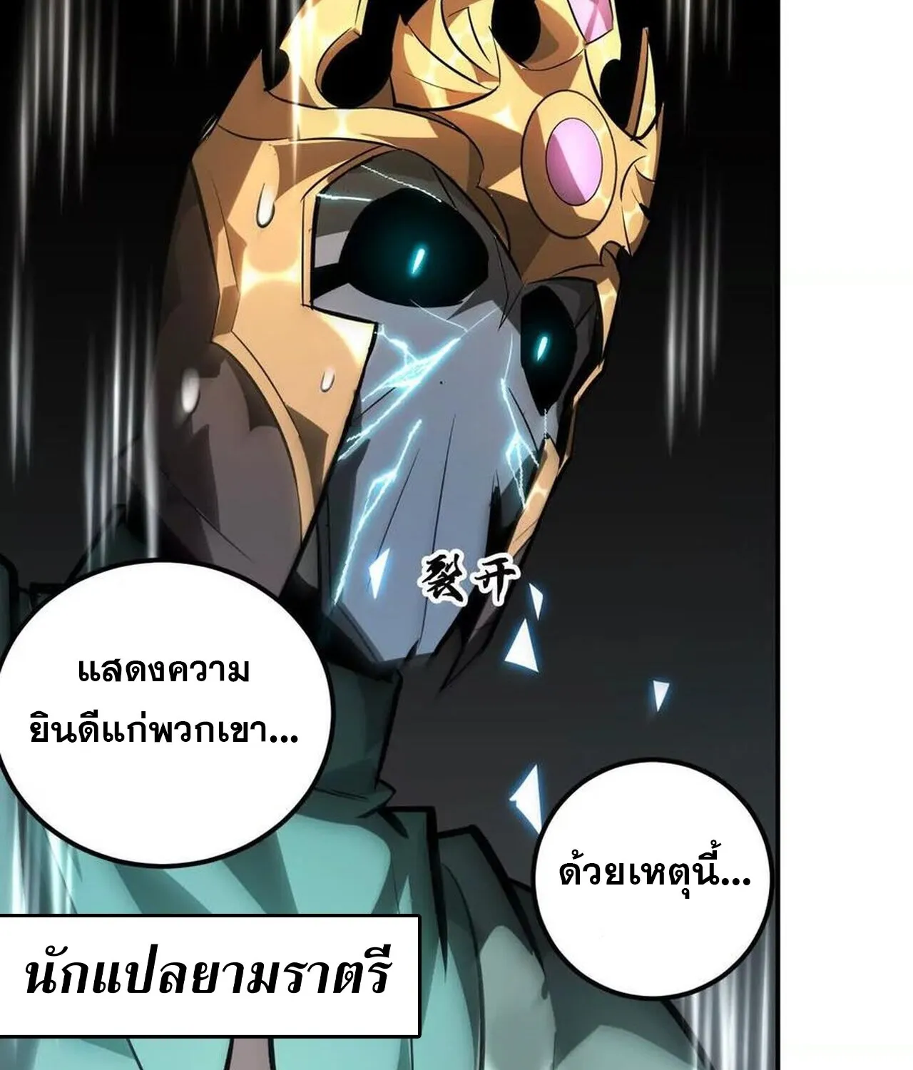 Unparalleled in the Online Gaming World ยอดคน ณ โลกออนไลน_ ตอนที่ ตอนที่ 57 รูปที่ 40