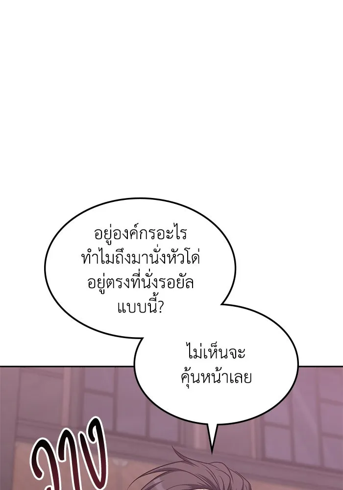 ฮีลเลอร์ตัวพ่อขอฟาดเรียบ ตอนที่ 45 รูปที่ 25