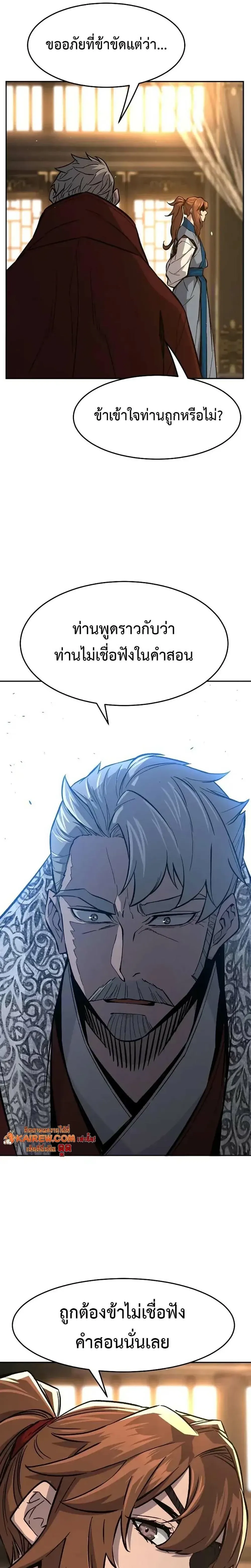 Absolute Sword Sense เซ_ยนส_มผ_สดาบ ตอนที่ ตอนที่ 152 รูปที่ 34