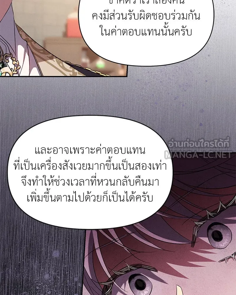 โอ้ ศัตรูที่รัก ตอนที่ 70 รูปที่ 84