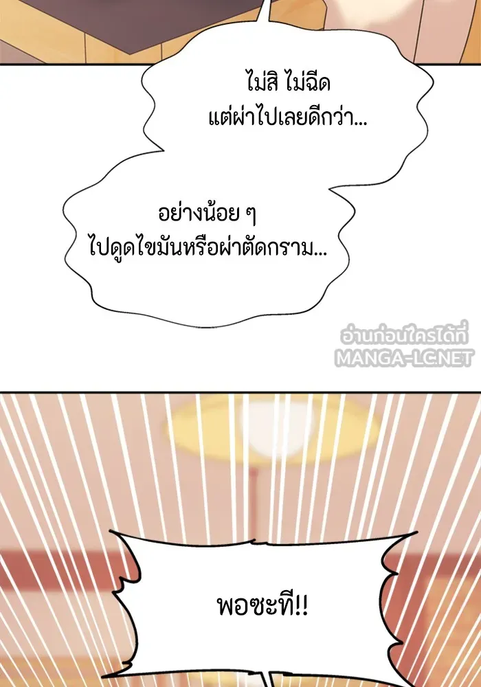 Couple Breaker ตอนที่ 6 รูปที่ 75