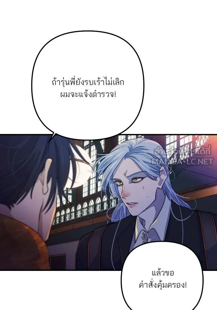 เปย์นี้เพื่อนาย My Sugar Baby ตอนที่ 84 เดือนสอง  สตรอว์เบอร์รีไอซ์แลน รูปที่ 63