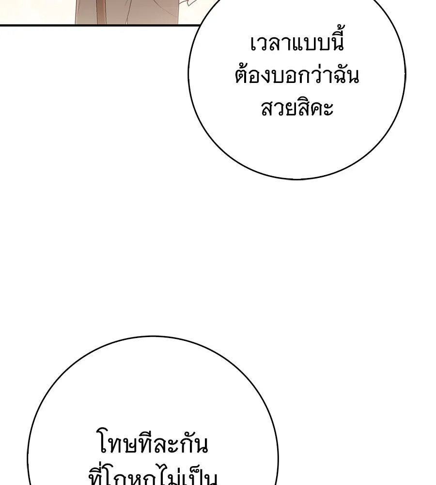 สาว(ลับ)ใช้ของท่านเคานต์ตาบอด ตอนที่ 34 รูปที่ 53