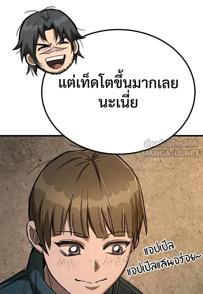 ผู้พิทักษ์เถื่อน ตอนที่ 11 รูปที่ 96