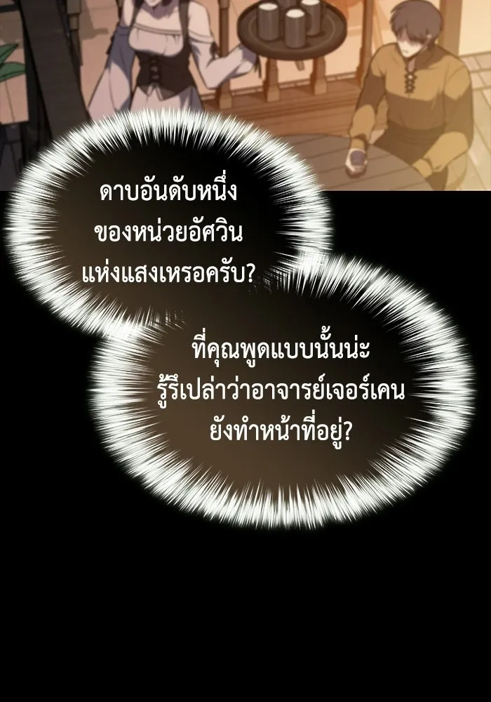 ลูกชายคนเล็กของดยุกคือมือสังหาร ตอนที่ 119 รูปที่ 106