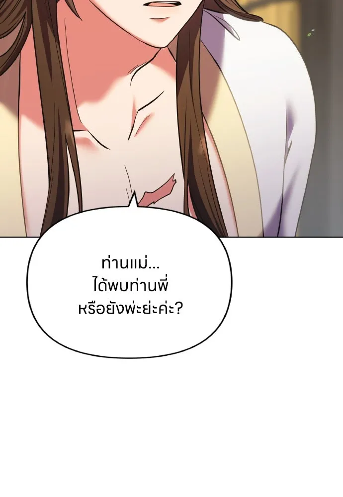 ข้าเนี่ยนะเป็นพระสนม ตอนที่ 96 ของขวัญชิ้นใหญ่จากฝ่าบาท รูปที่ 80