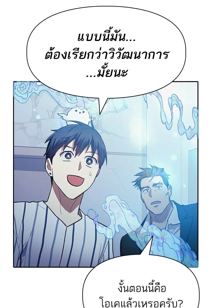 My S-Class Hunters ตอนที่ 67 เครื่องปั่นด้ายของราชาปีศาจ (2 รูปที่ 70