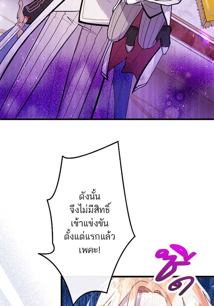 คุณหนูย้อนเวลามาเป็นอัศวิน ตอนที่ 60 รูปที่ 31