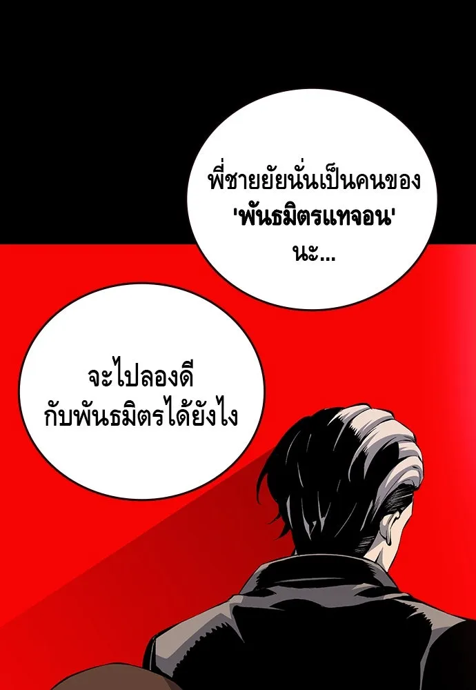King Game ตอนที่ 32 เสียใจจัง รูปที่ 28