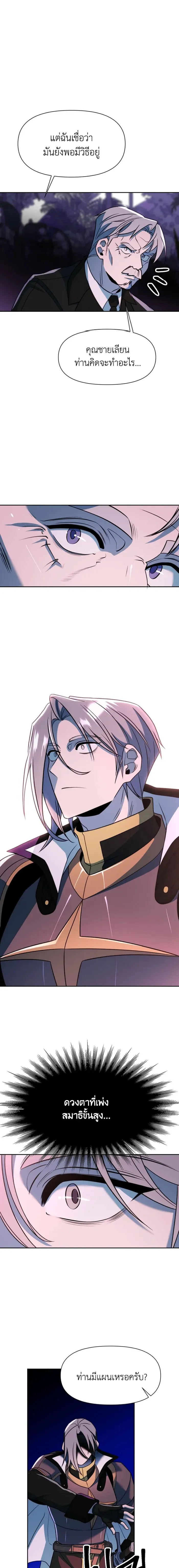 Archmage Transcending Through Regression ตอนที่ ตอนที่ 117 รูปที่ 6