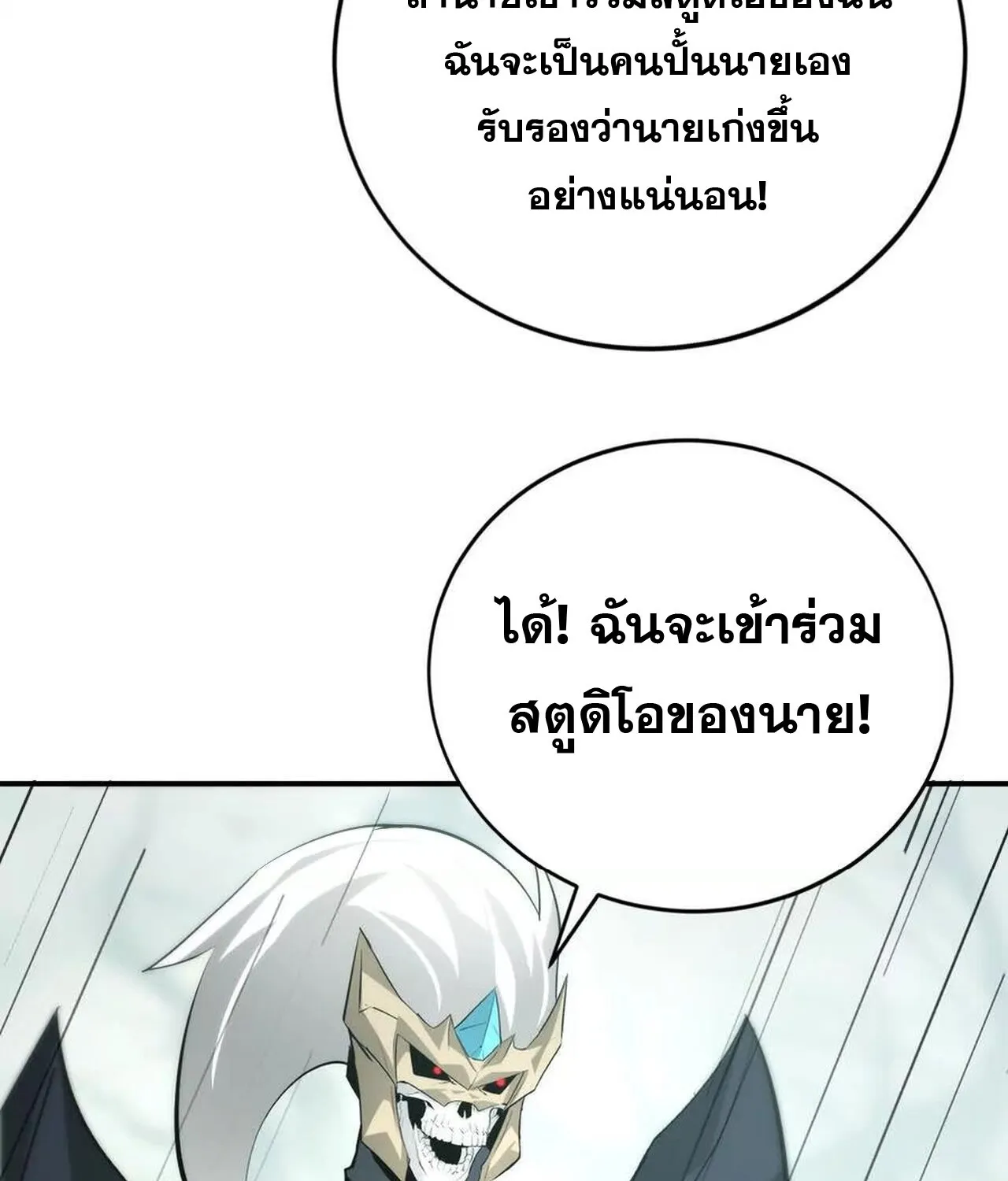 Unparalleled in the Online Gaming World ยอดคน ณ โลกออนไลน_ ตอนที่ ตอนที่ 31 รูปที่ 118